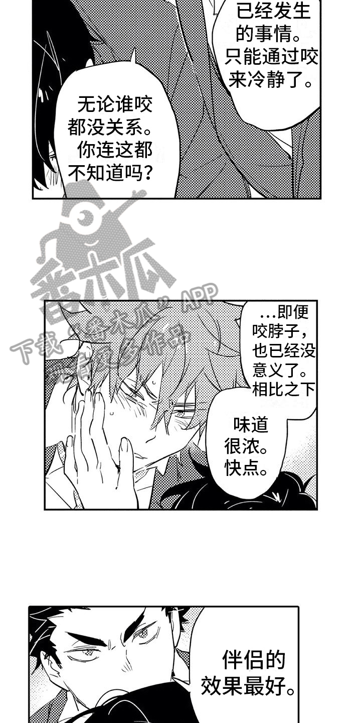 蜜毒漫画,第8章：归属1图