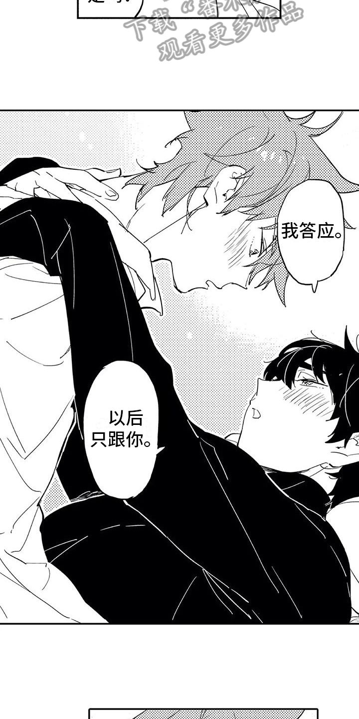 蜜毒漫画,第6章：倾诉3图