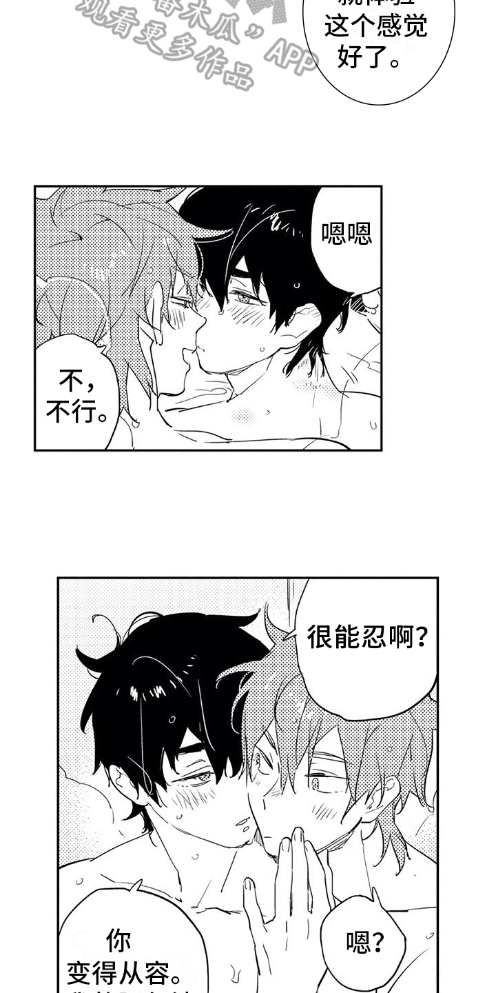 蜜毒漫画,第14章：宝贵4图