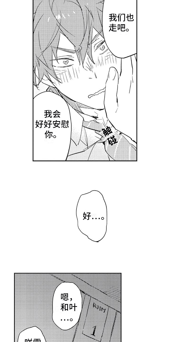 蜜毒漫画,第13章：感受4图