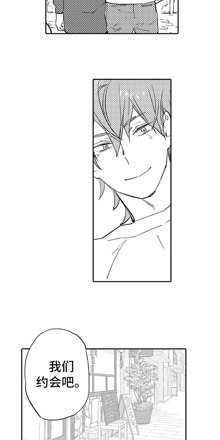 蜜毒漫画,第20章：约会4图