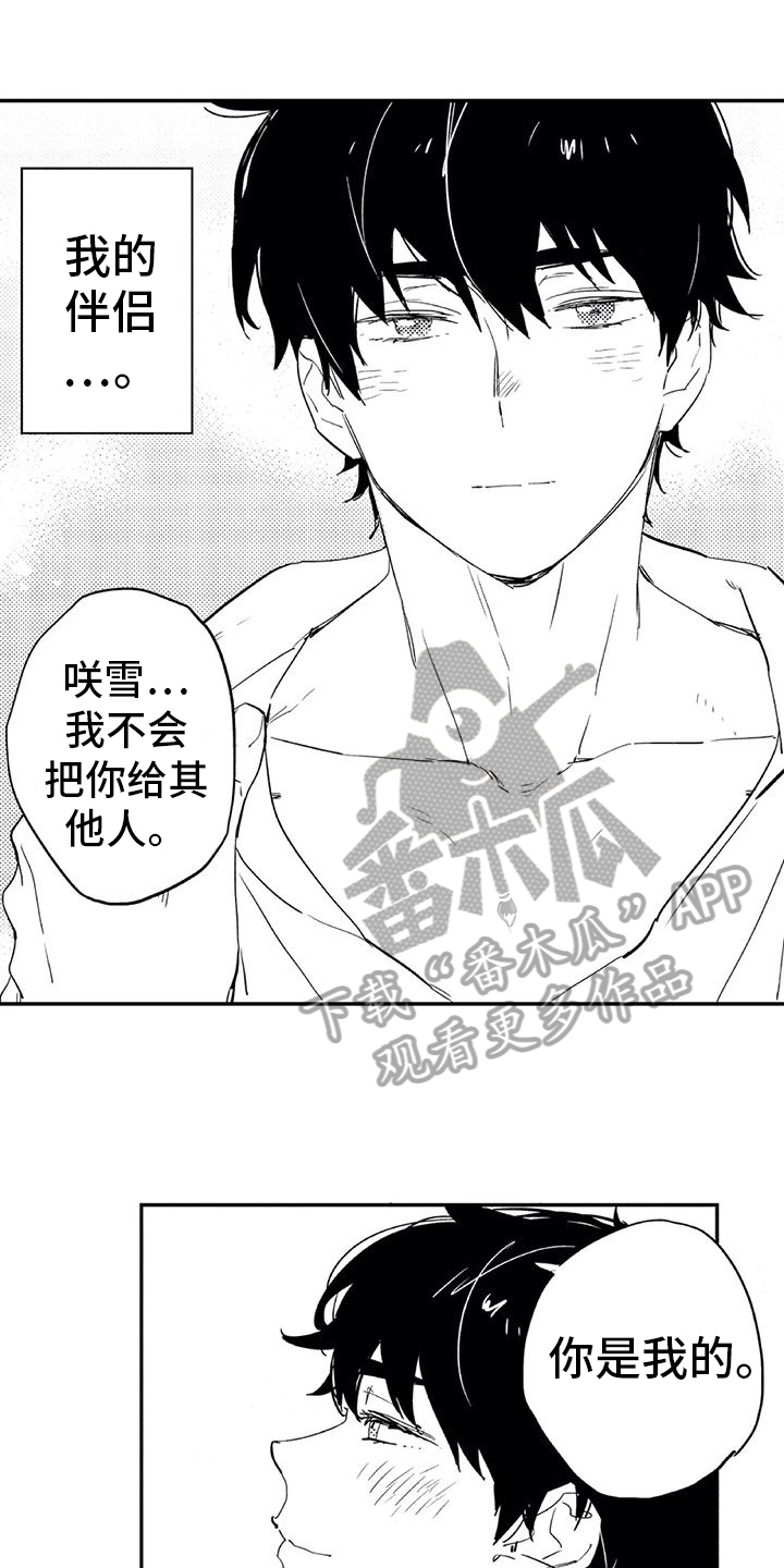 蜜毒漫画,第7章：对峙1图