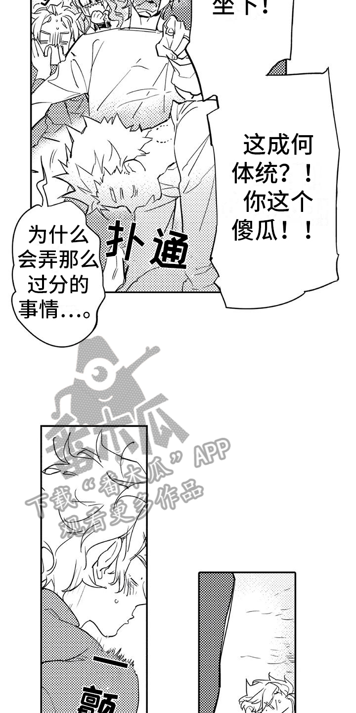 蜜毒漫画,第21章：生气3图