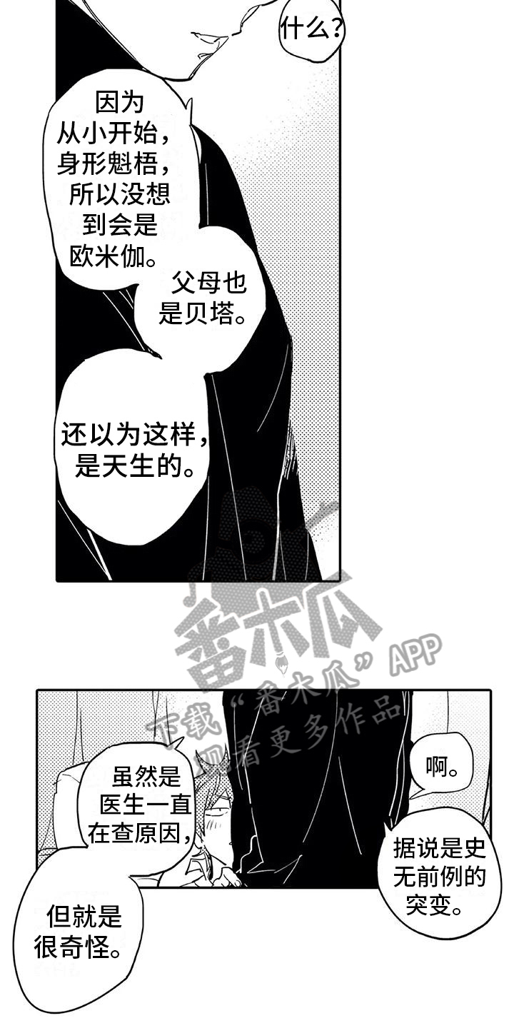 蜜毒漫画,第5章：缺点5图