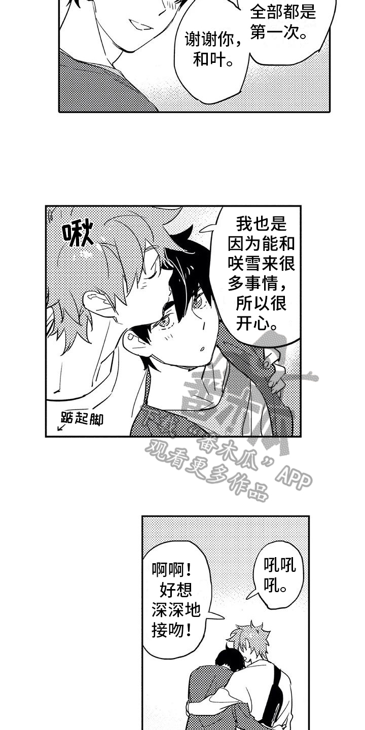 蜜毒漫画,第20章：约会5图