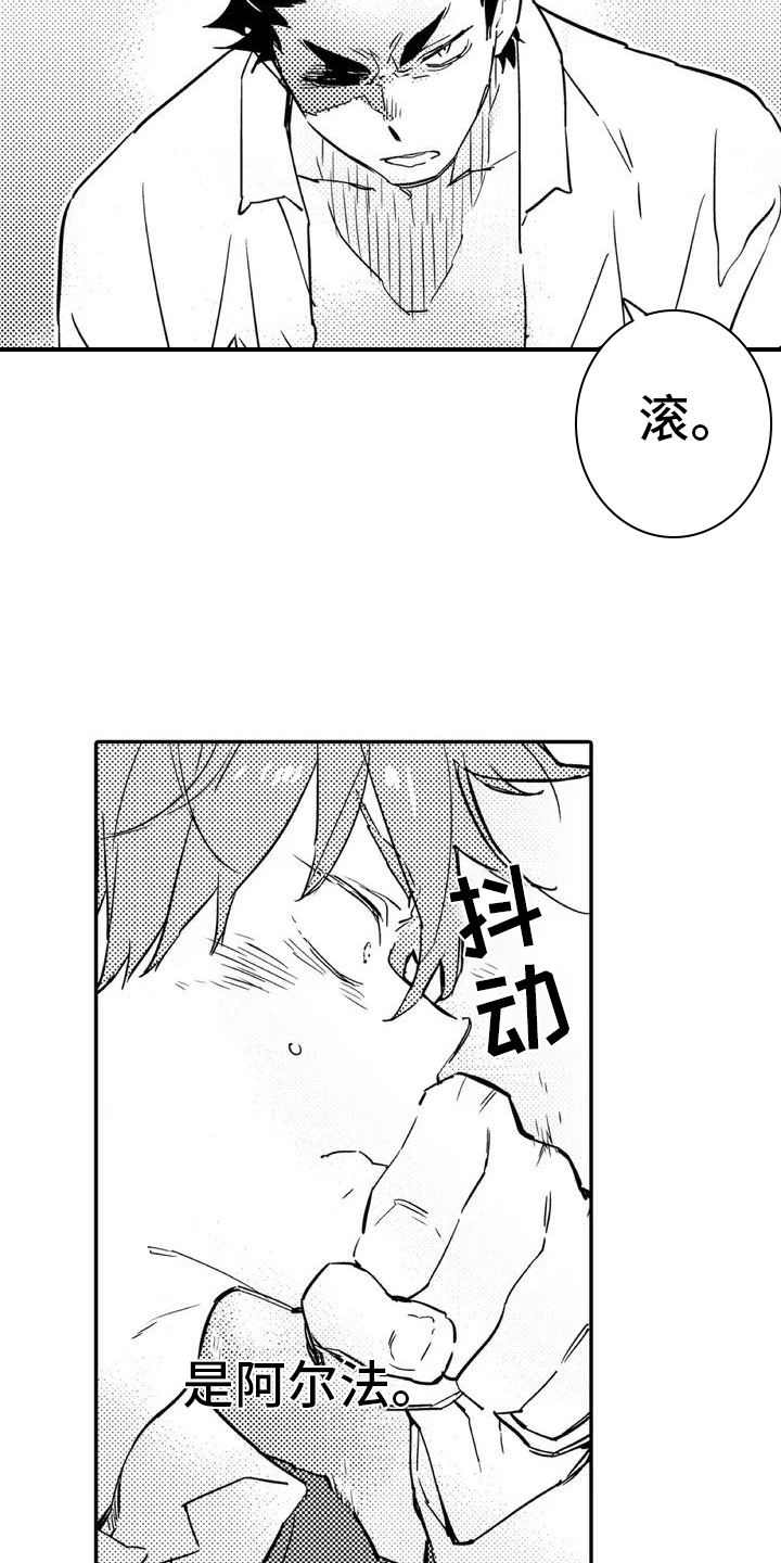 蜜毒漫画,第1章：归属2图