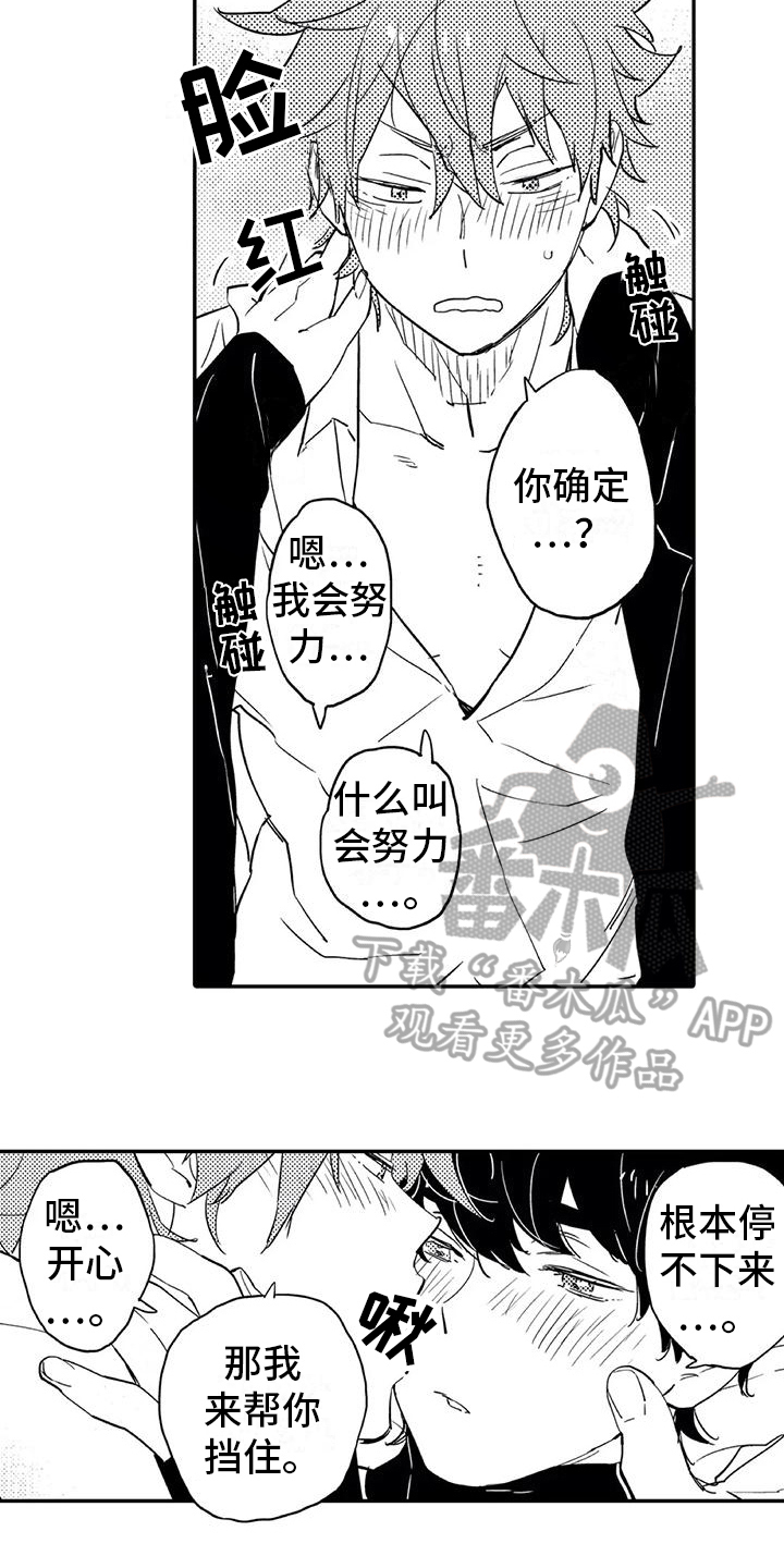 蜜毒漫画,第6章：倾诉4图