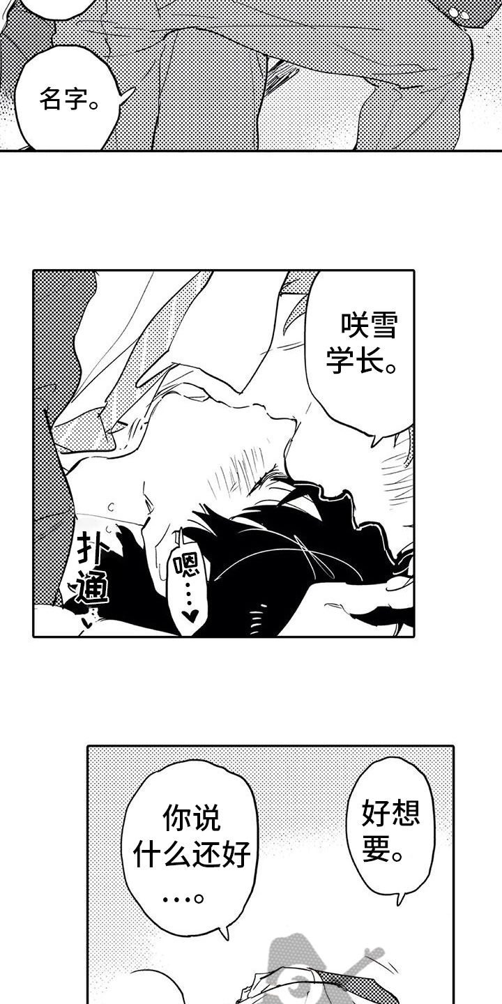 蜜毒漫画,第9章：拜托1图