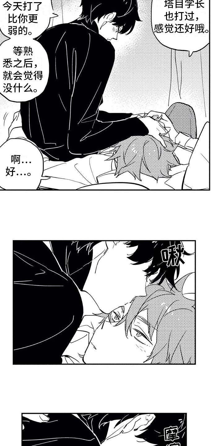 蜜毒漫画,第5章：缺点2图