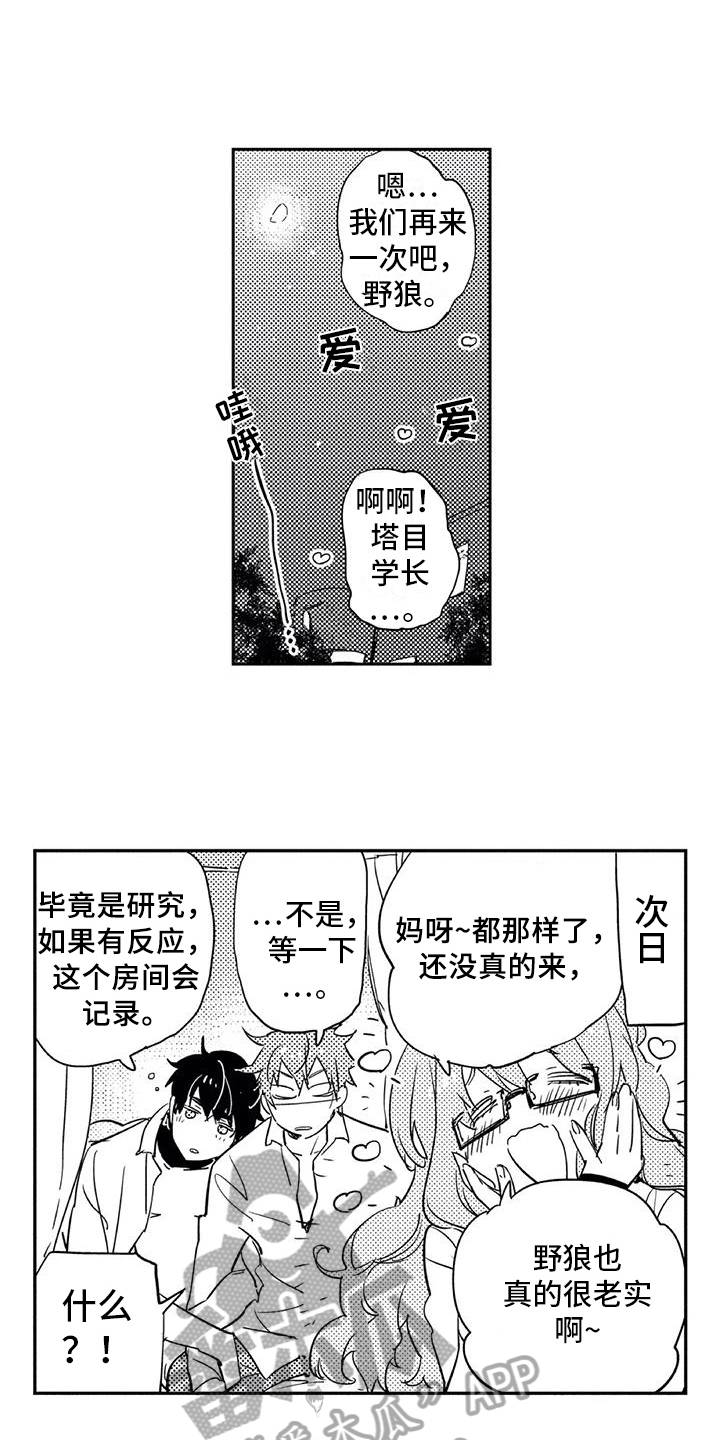 蜜毒漫画,第4章：开心5图