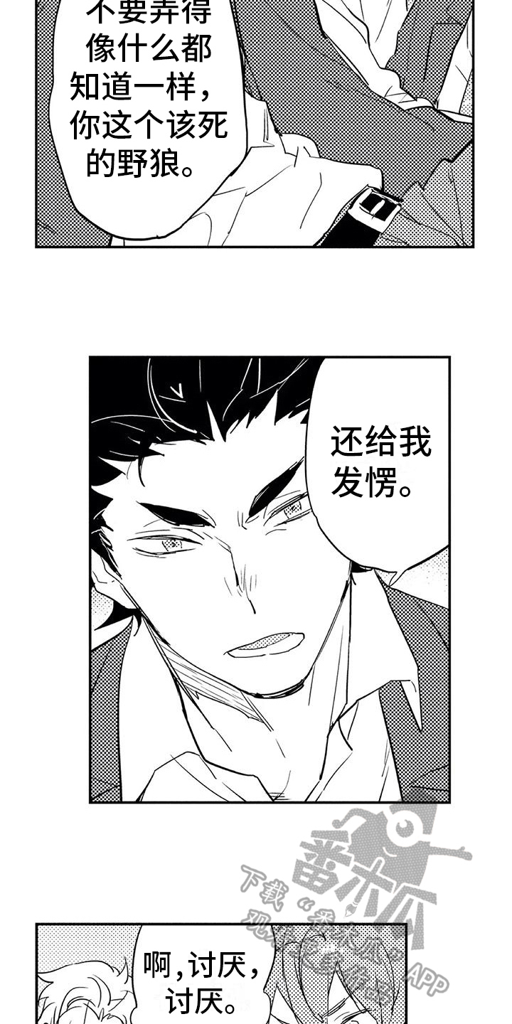 蜜毒漫画,第15章：进步2图