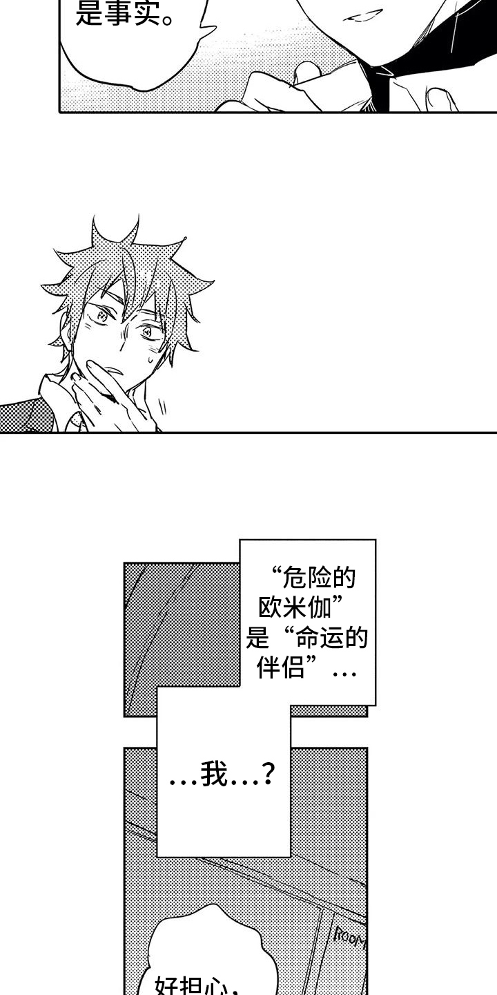 蜜毒漫画,第3章：过夜1图