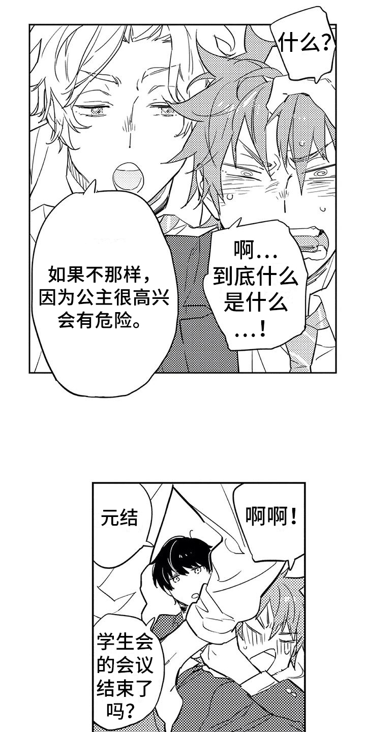 蜜毒漫画,第2章：命运伴侣1图