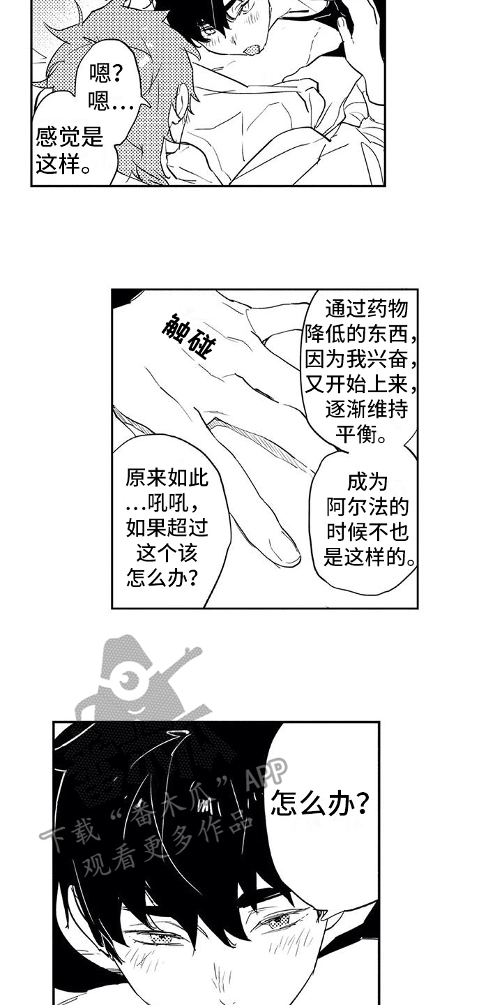蜜毒漫画,第13章：感受1图