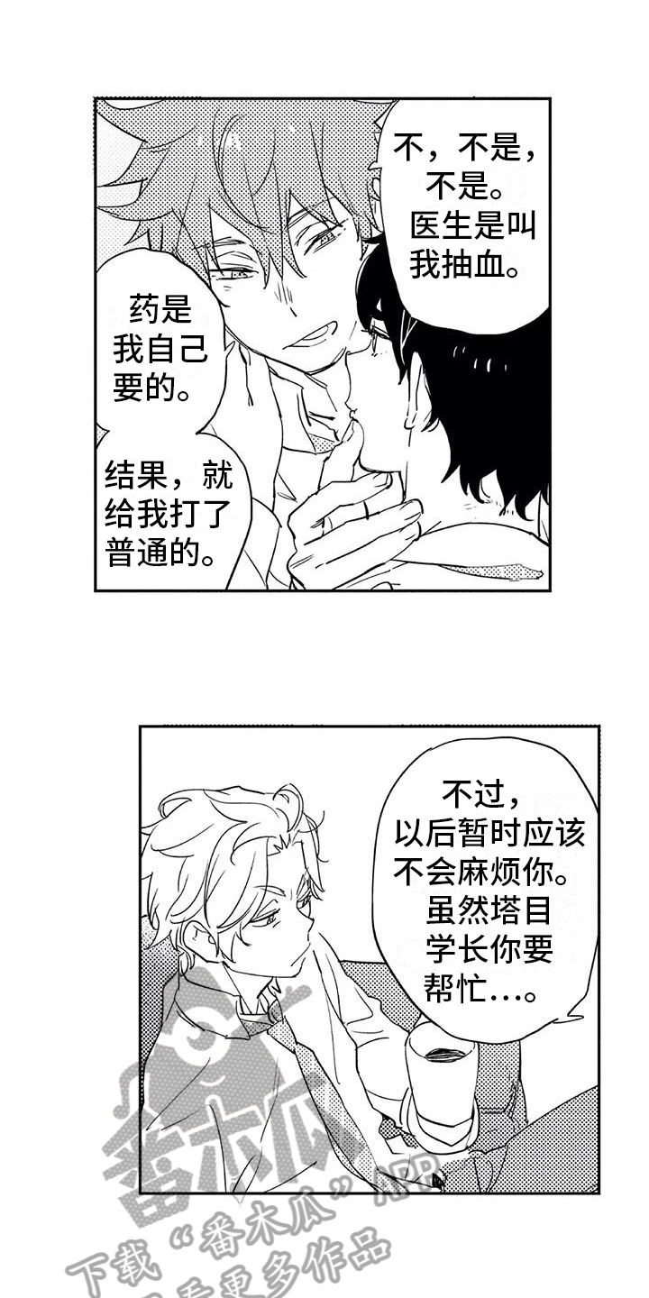 蜜毒漫画,第12章：意义1图