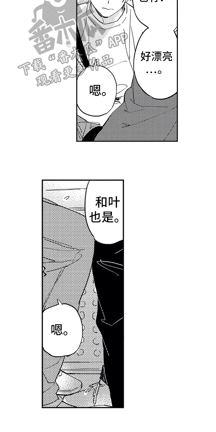 蜜毒漫画,第20章：约会2图