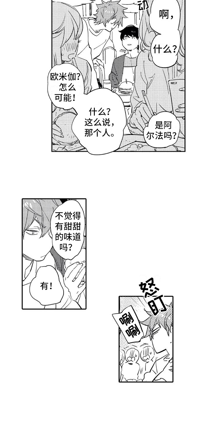 蜜毒漫画,第20章：约会1图