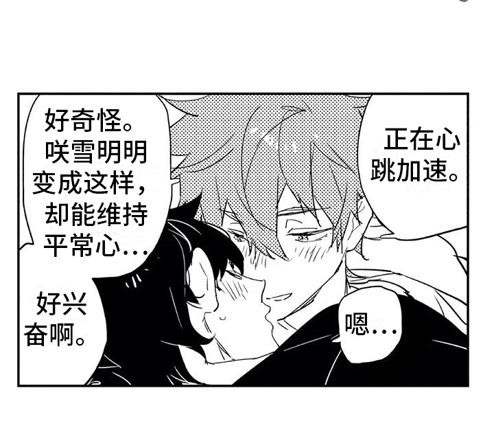 蜜毒漫画,第13章：感受5图