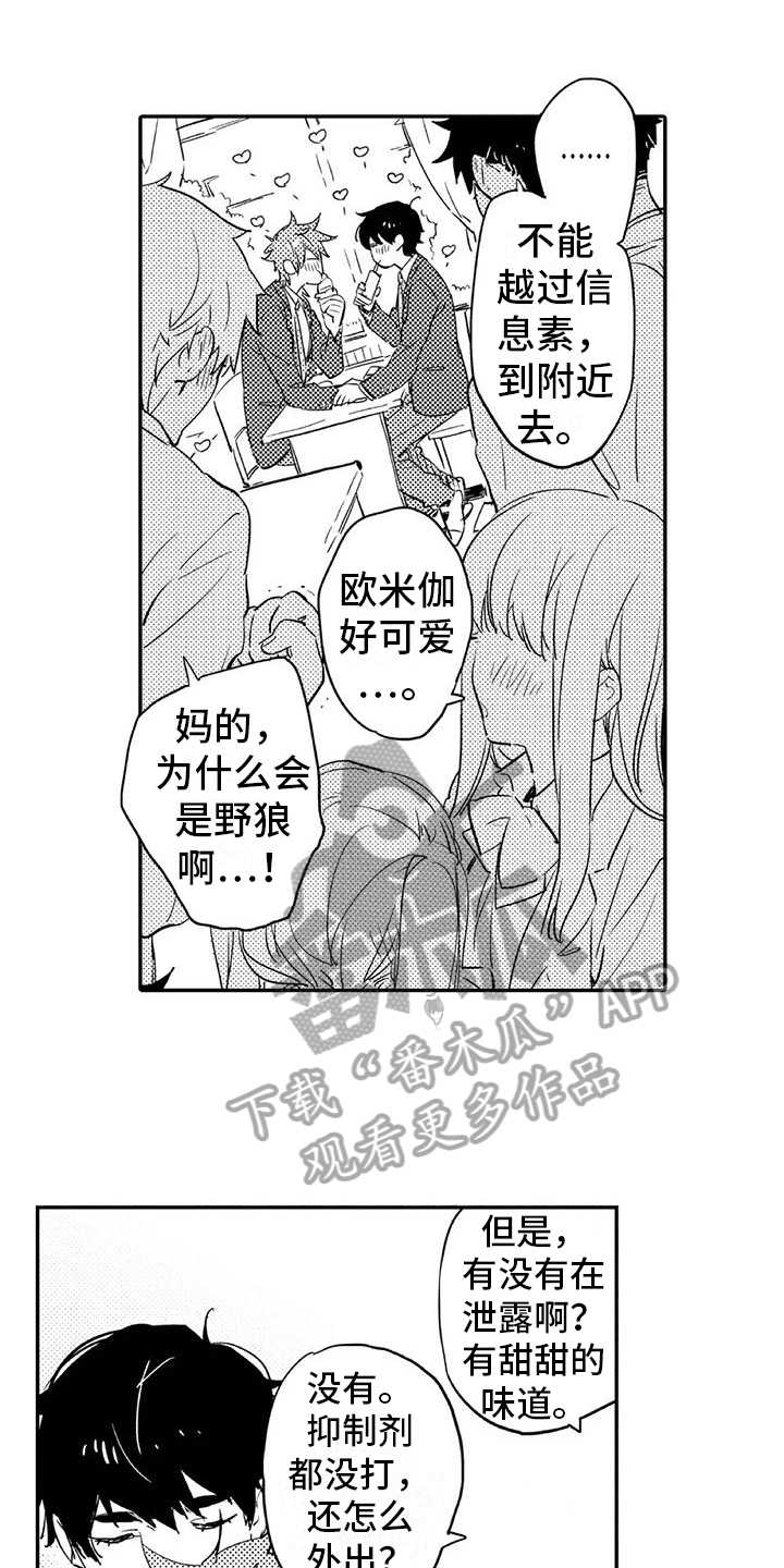 蜜毒漫画,第7章：对峙4图