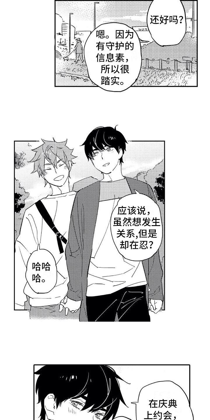 蜜毒漫画,第20章：约会4图