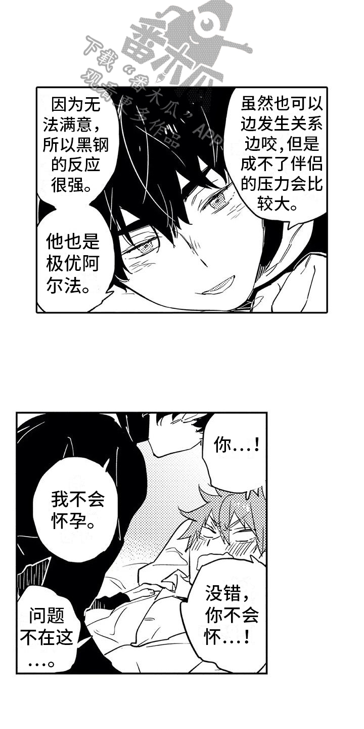 蜜毒漫画,第5章：缺点2图