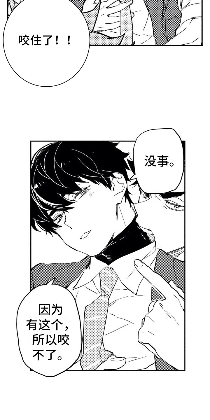 蜜毒漫画,第2章：命运伴侣5图