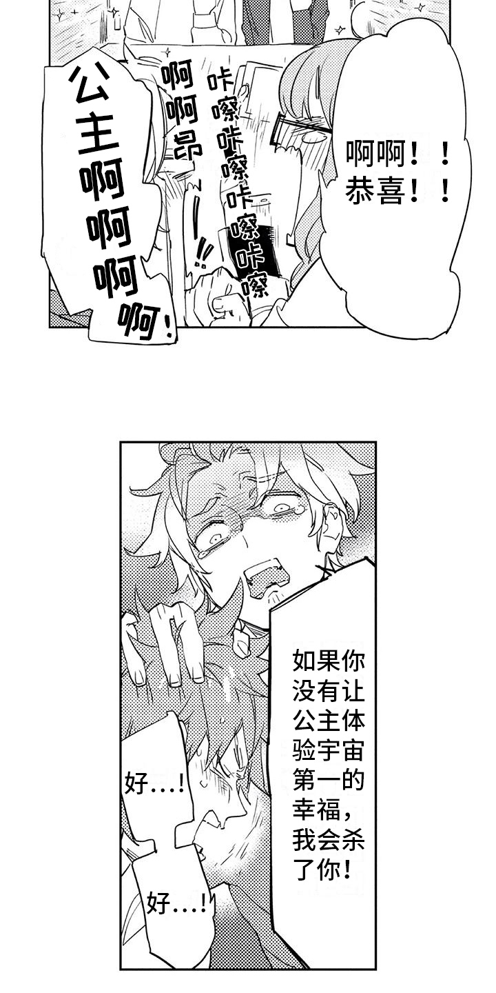 蜜毒漫画,第21章：生气2图