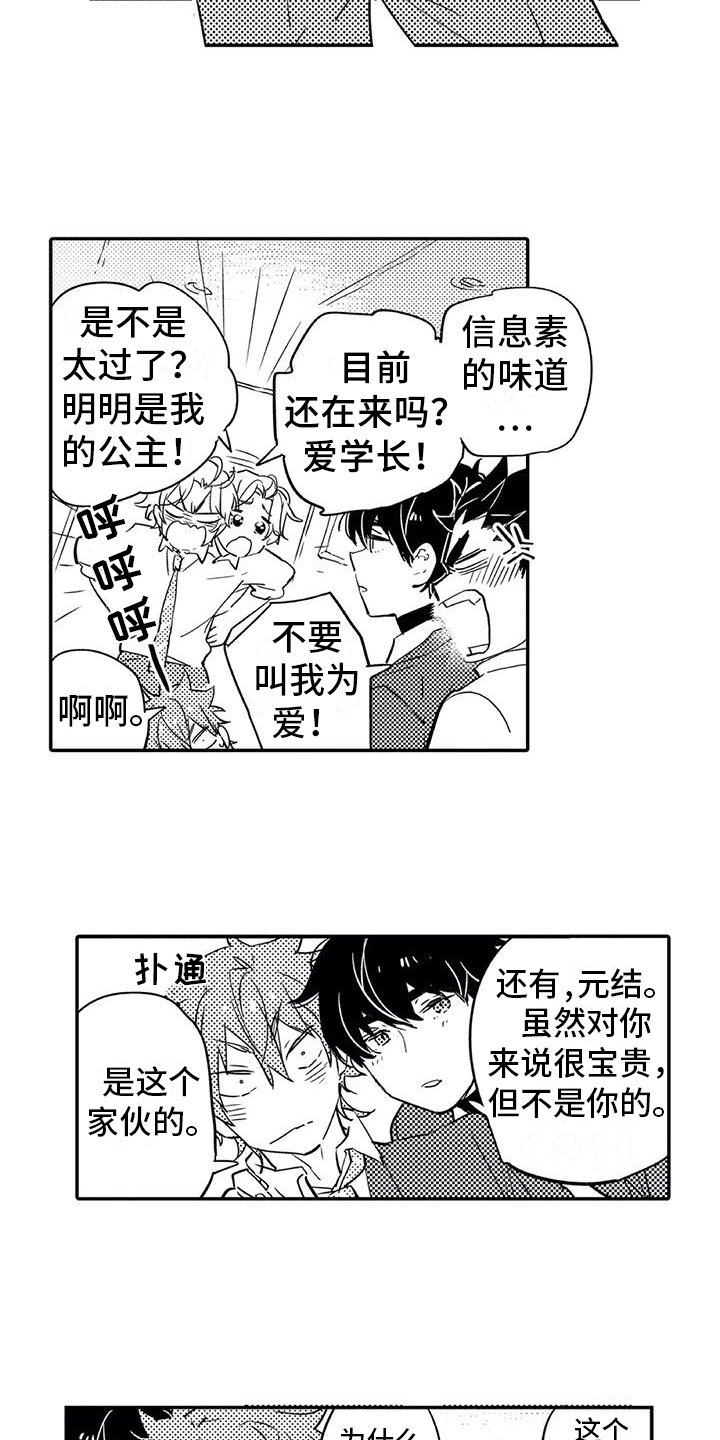 蜜毒漫画,第2章：命运伴侣3图