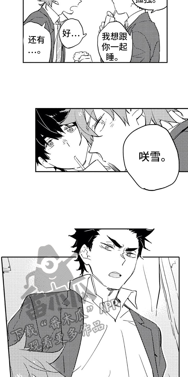 蜜毒漫画,第7章：对峙2图