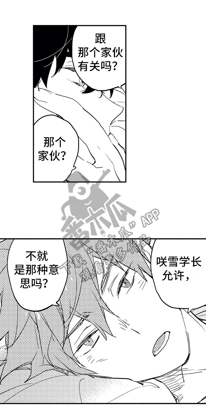 蜜毒漫画,第11章：保护1图