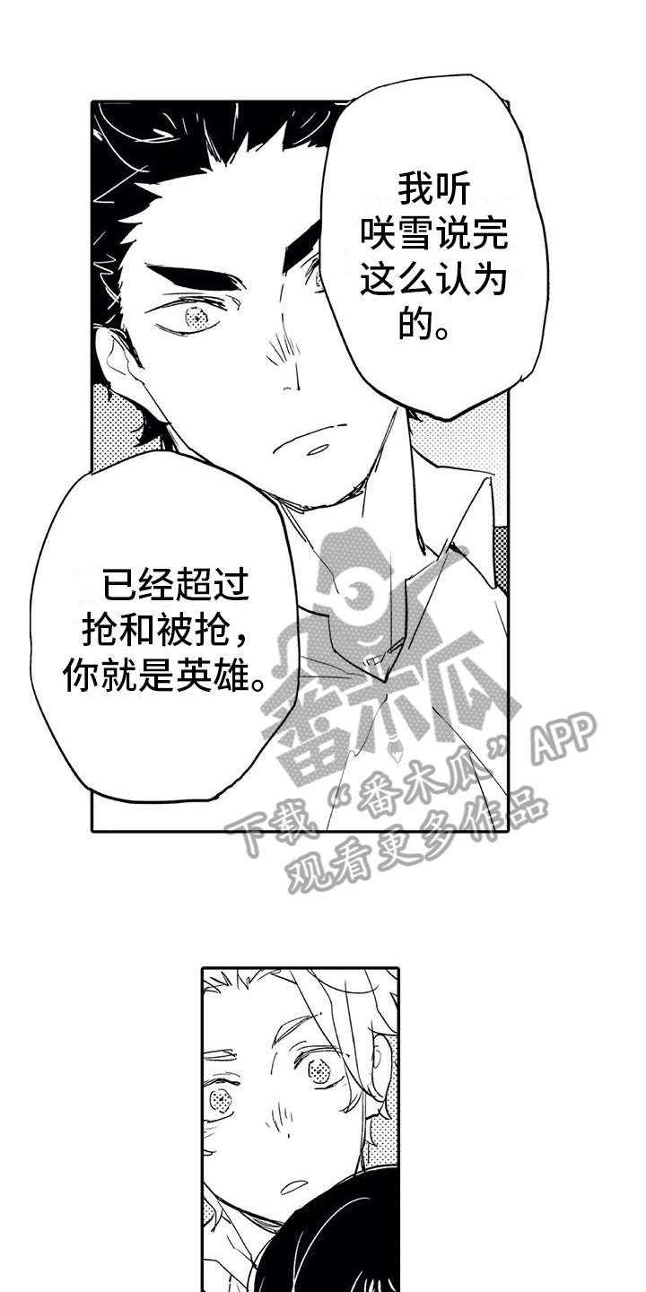 蜜毒漫画,第14章：宝贵2图