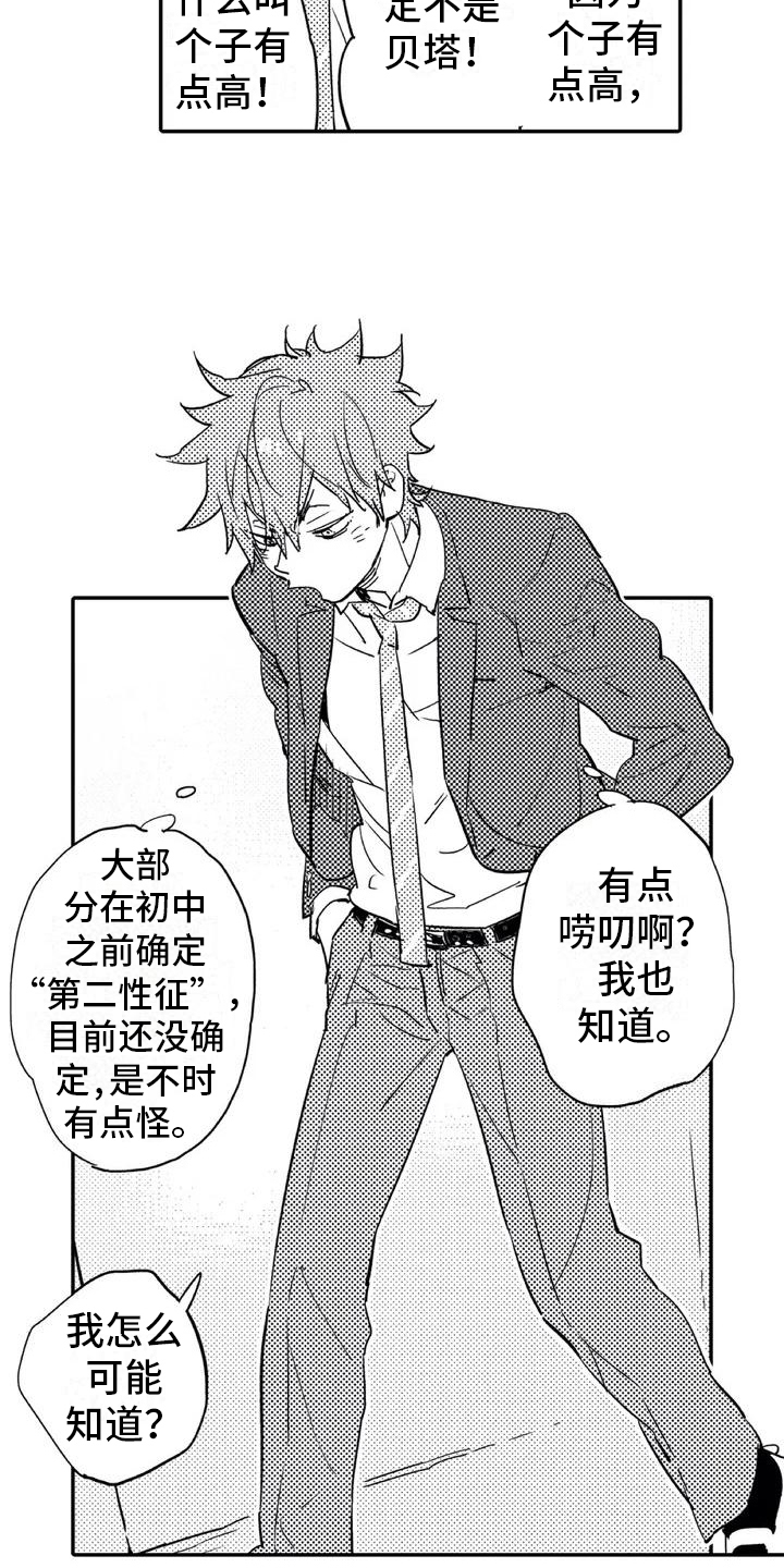 蜜毒漫画,第1章：归属3图