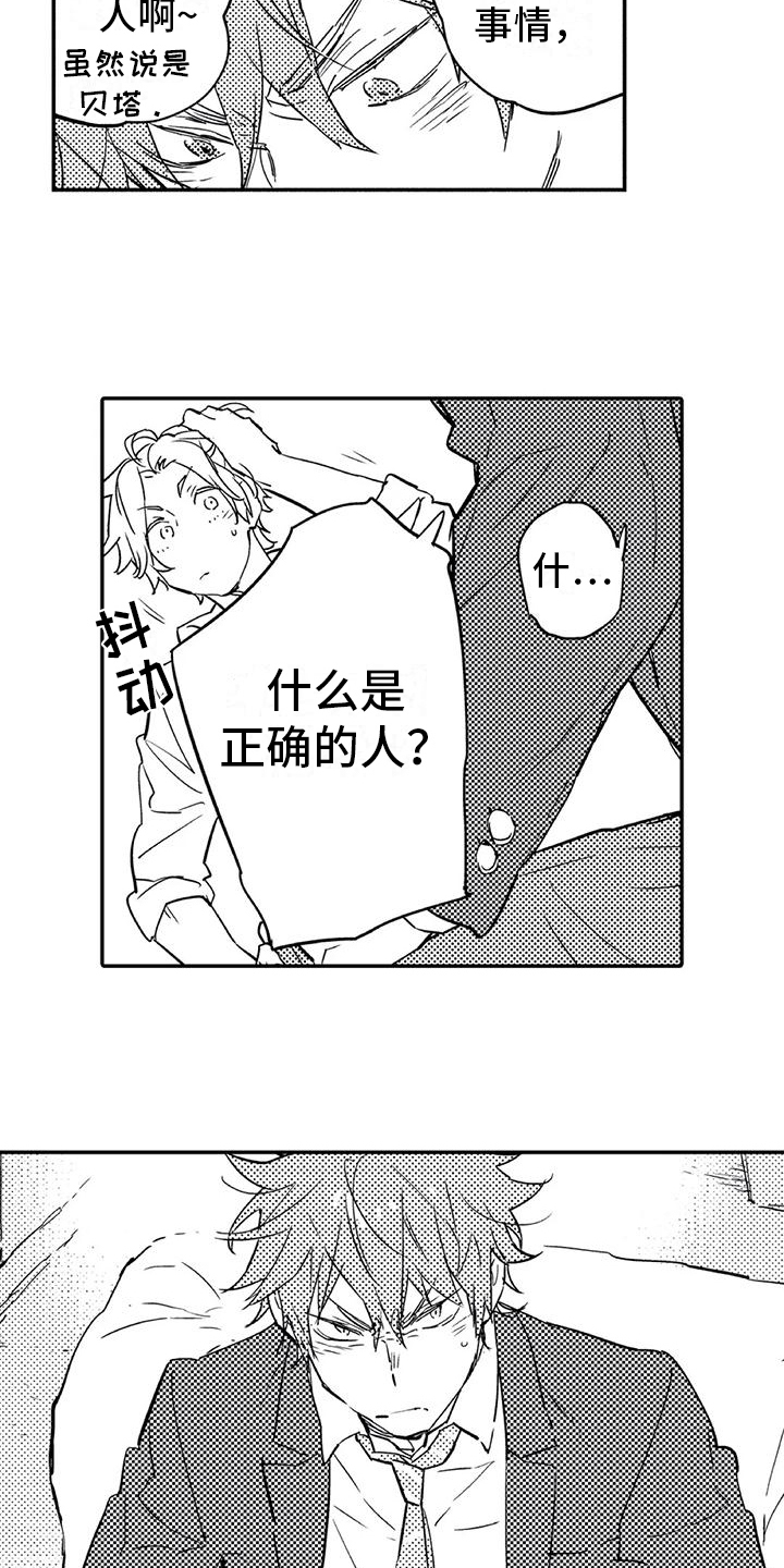 蜜毒漫画,第2章：命运伴侣5图