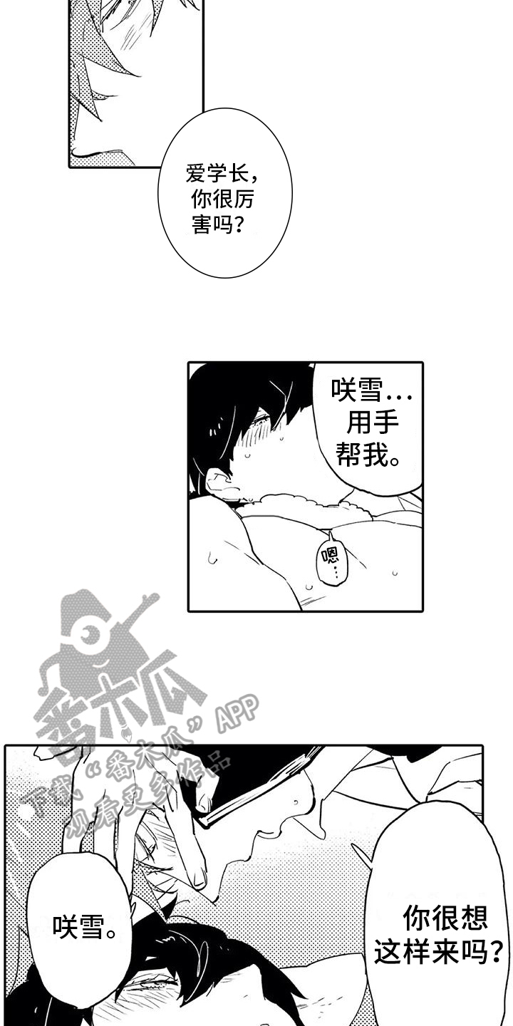 蜜毒漫画,第18章：允许2图