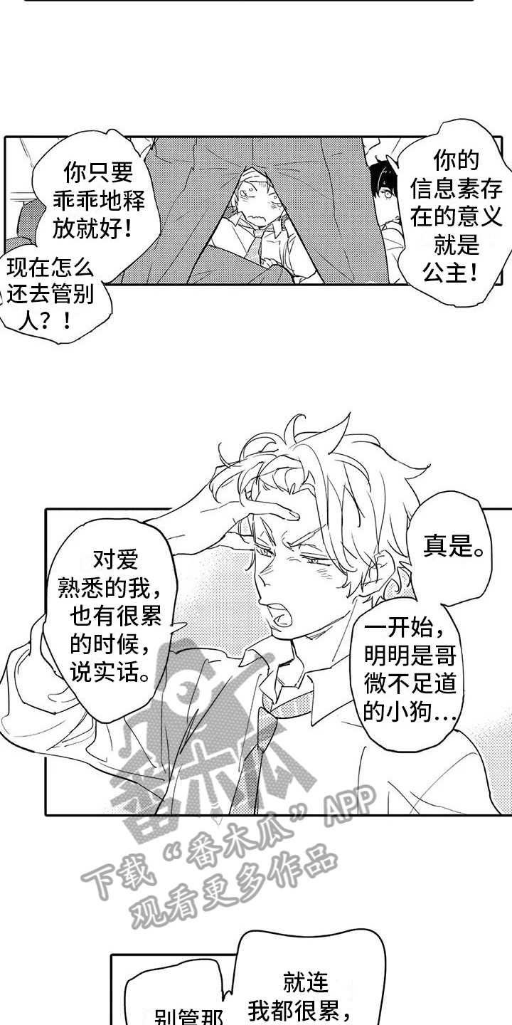 蜜毒漫画,第12章：意义3图