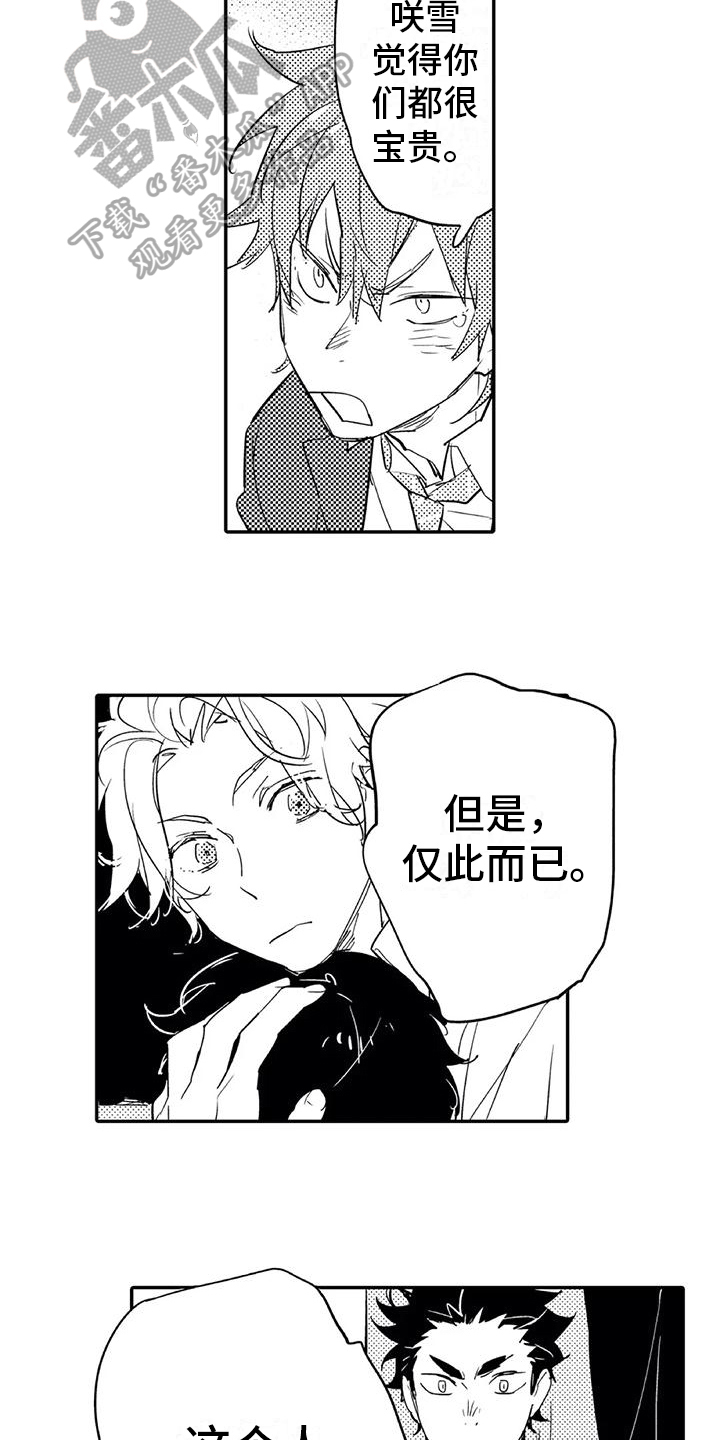 蜜毒漫画,第14章：宝贵4图