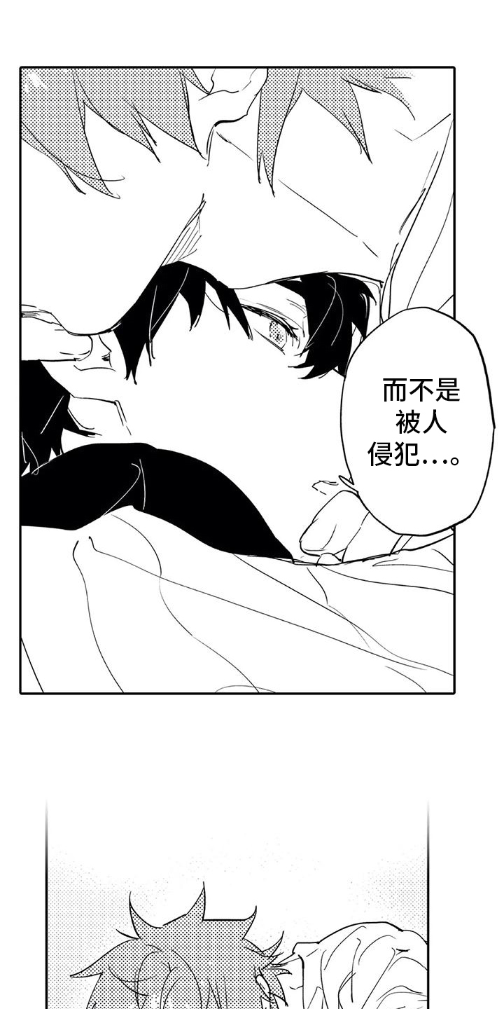 蜜毒漫画,第11章：保护2图