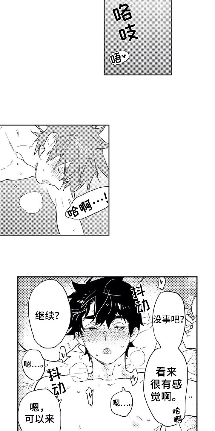 蜜毒漫画,第23章：成熟【完结】4图
