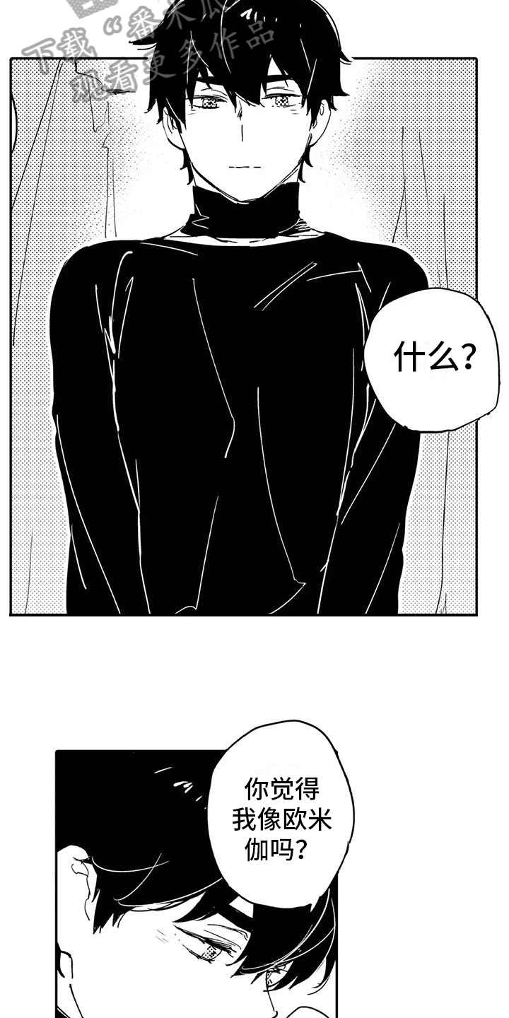 蜜毒漫画,第5章：缺点4图