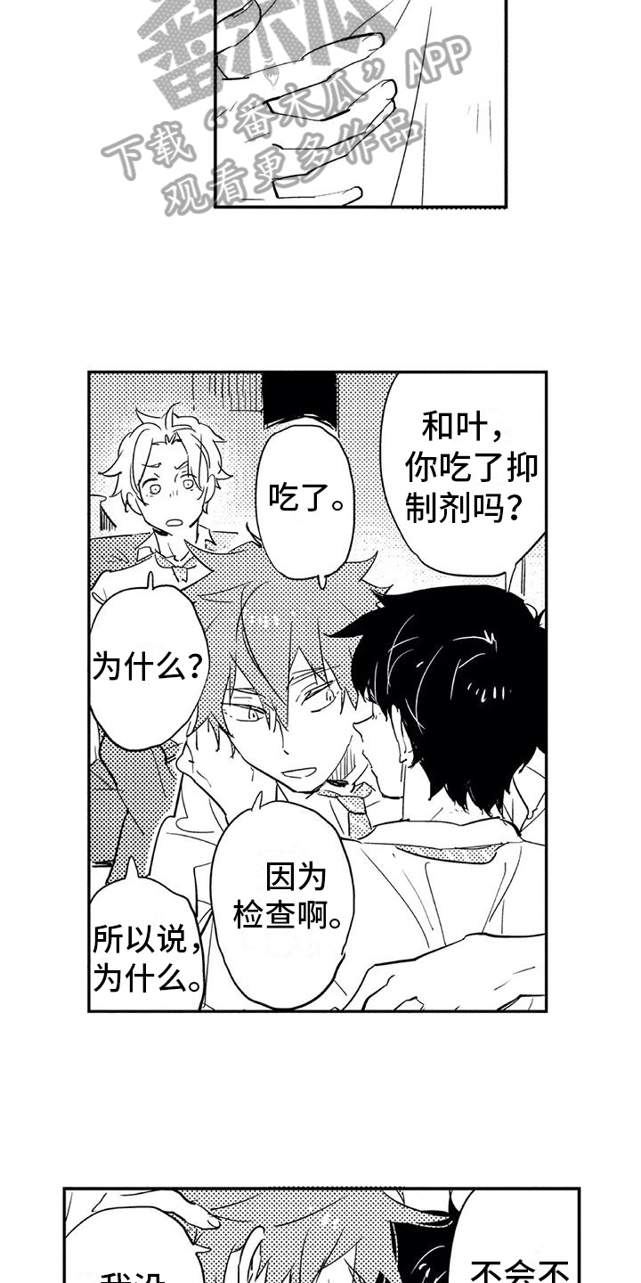 蜜毒漫画,第12章：意义3图