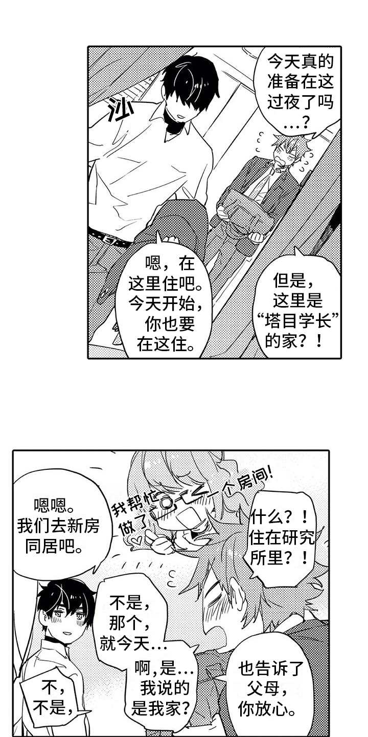 蜜毒漫画,第3章：过夜5图
