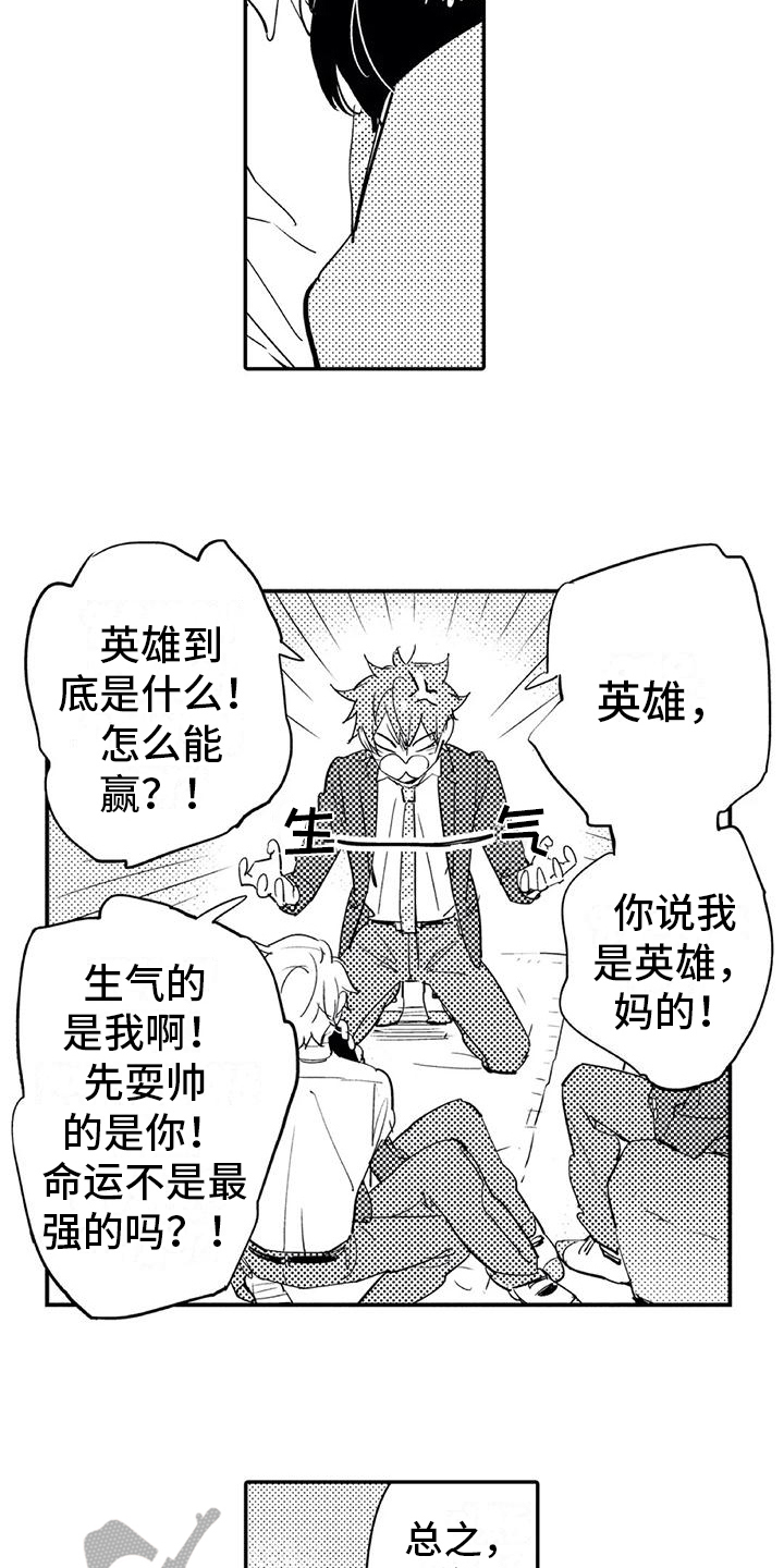 蜜毒漫画,第14章：宝贵3图