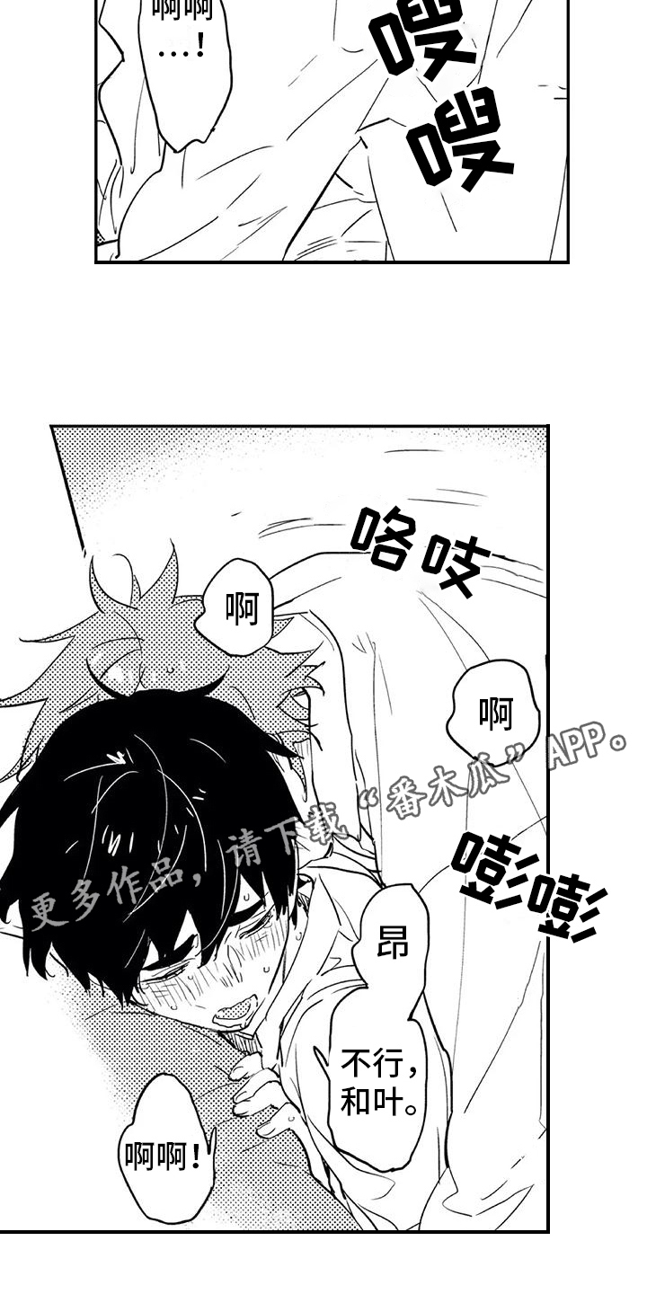 蜜毒漫画,第9章：拜托1图