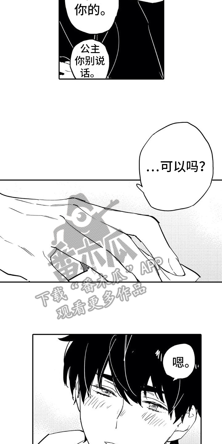 蜜毒漫画,第6章：倾诉4图