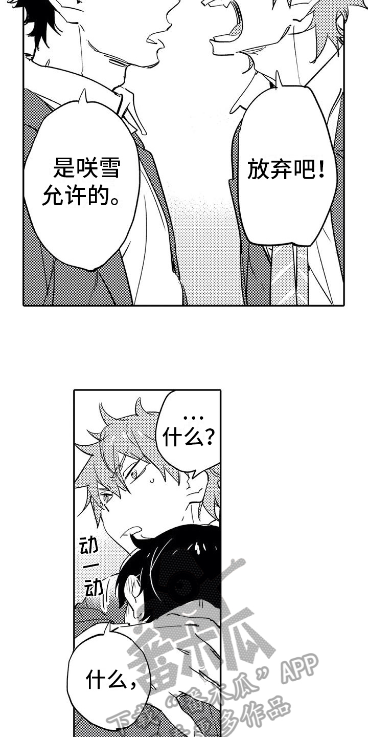 蜜毒漫画,第8章：归属1图