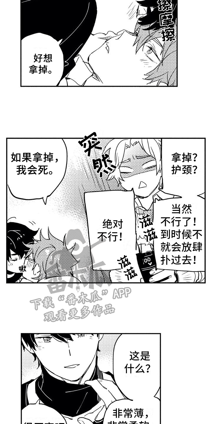 蜜毒漫画,第5章：缺点3图