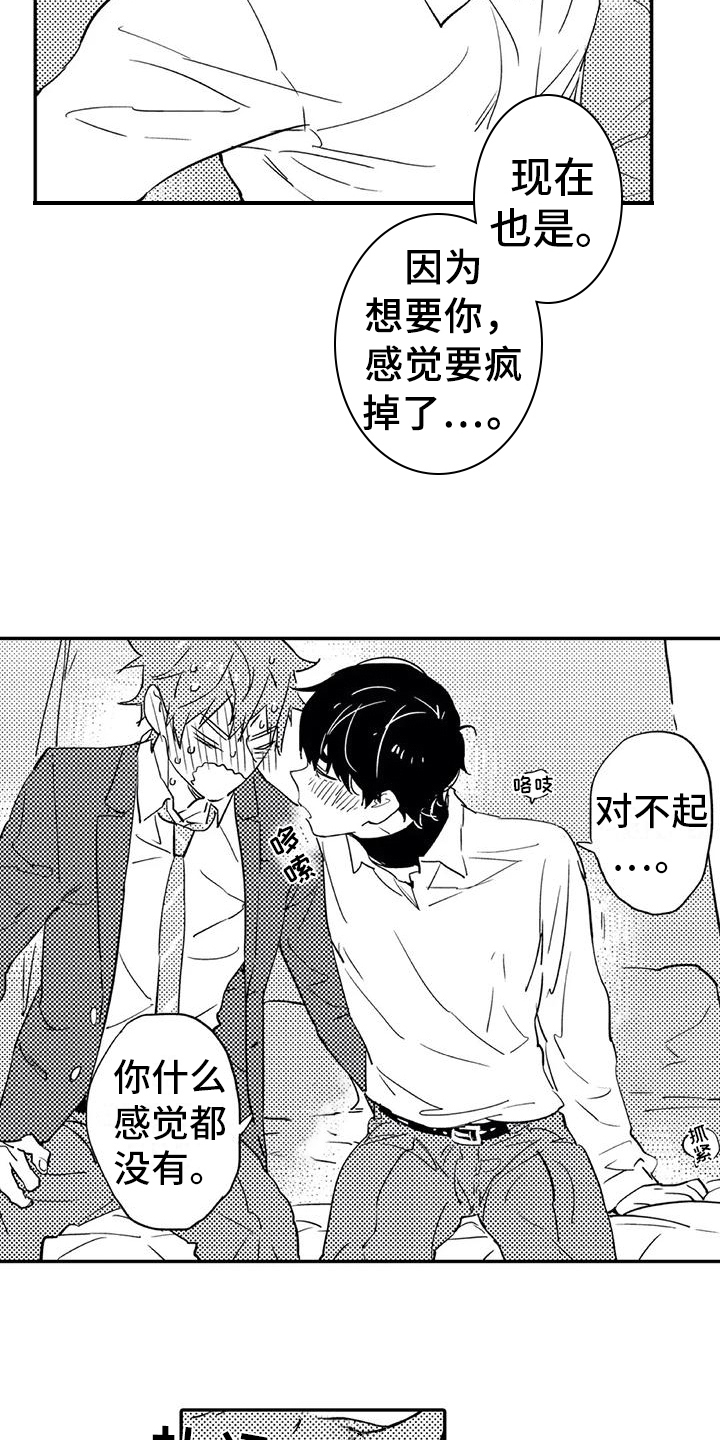 蜜毒漫画,第4章：开心1图