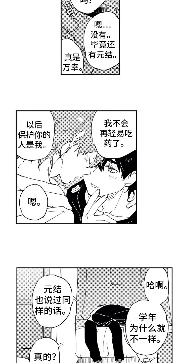 蜜毒漫画,第13章：感受3图