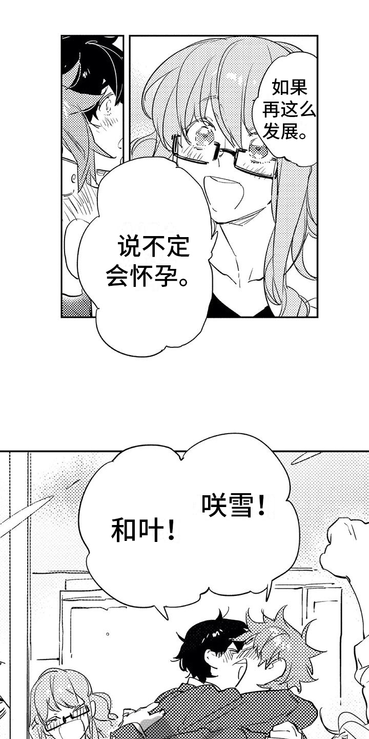 蜜毒漫画,第23章：成熟【完结】2图