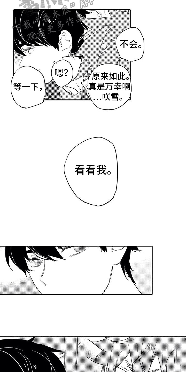 蜜毒漫画,第20章：约会4图